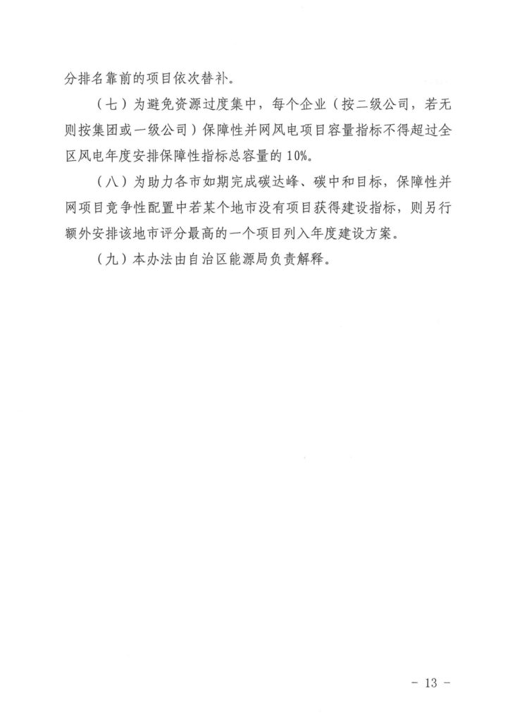 广西发改委关于申报2021年陆上风电、光伏发电项目的通知（桂发改新能〔2021）473号）20210618