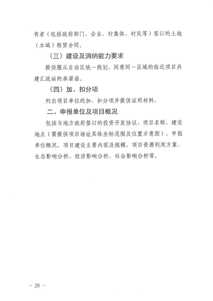 广西发改委关于申报2021年陆上风电、光伏发电项目的通知（桂发改新能〔2021）473号）20210618