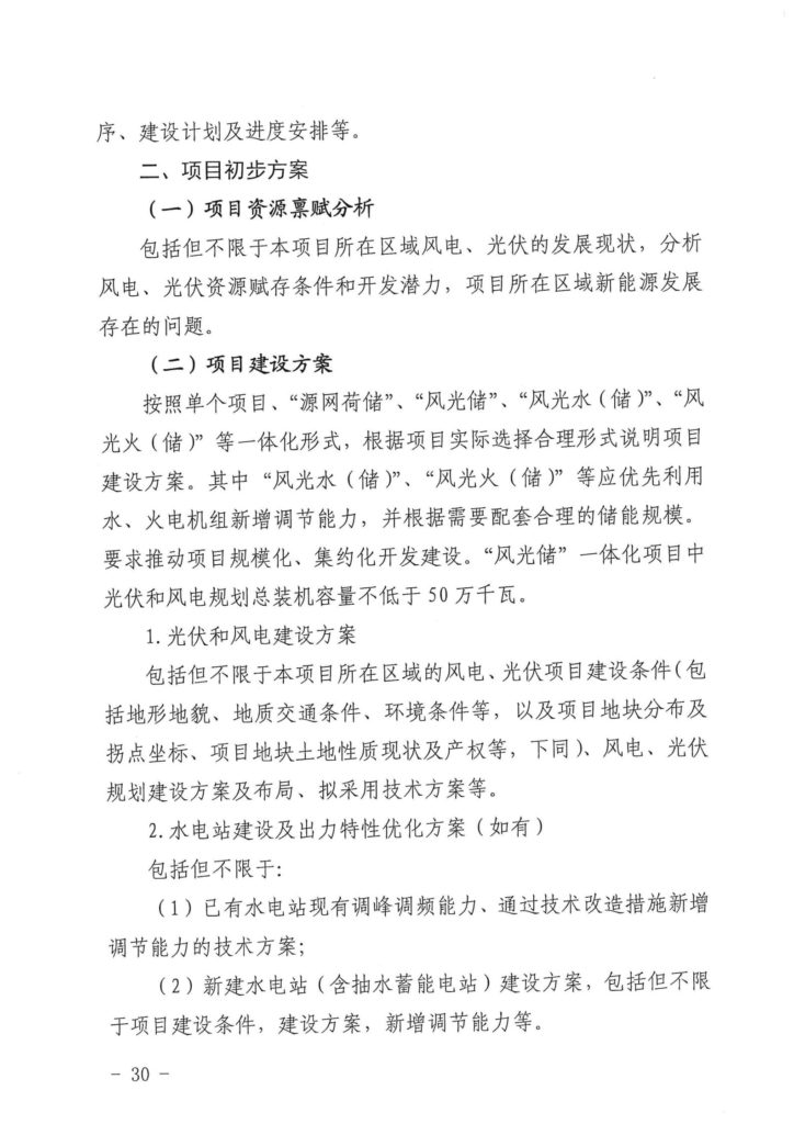 广西发改委关于申报2021年陆上风电、光伏发电项目的通知（桂发改新能〔2021）473号）20210618