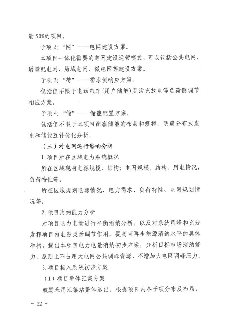 广西发改委关于申报2021年陆上风电、光伏发电项目的通知（桂发改新能〔2021）473号）20210618