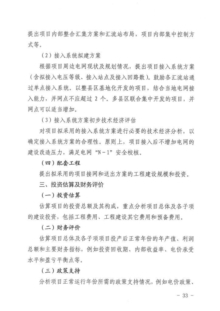 广西发改委关于申报2021年陆上风电、光伏发电项目的通知（桂发改新能〔2021）473号）20210618