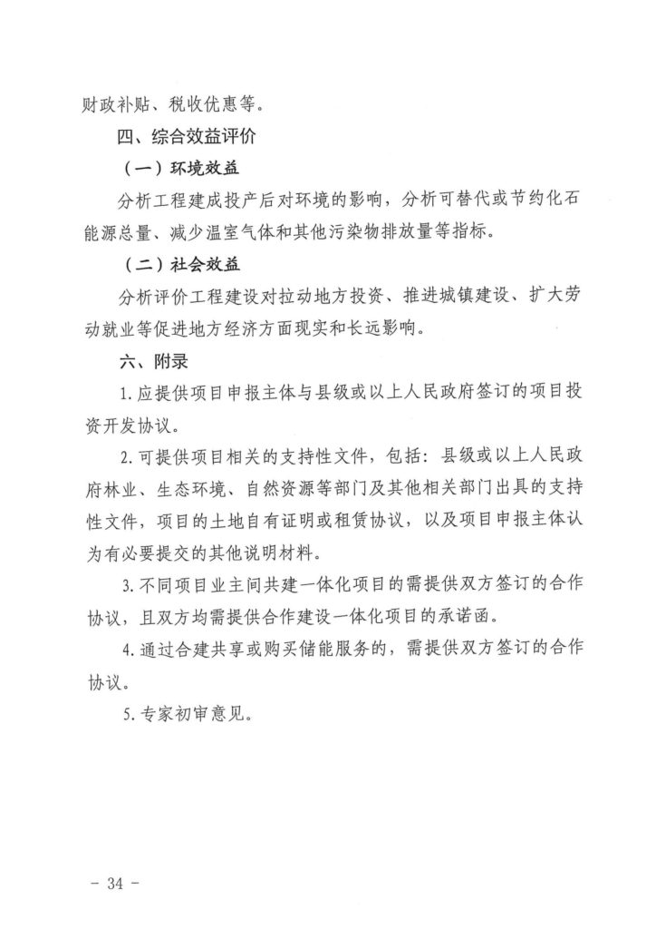 广西发改委关于申报2021年陆上风电、光伏发电项目的通知（桂发改新能〔2021）473号）20210618