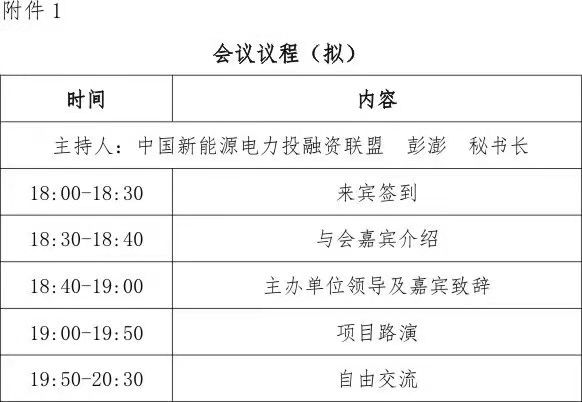 关于举办2018年光伏海外投资项目对接酒会的通知