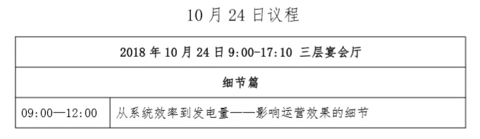 关于召开第三届光伏发电运营及后服务研讨会的会议通知