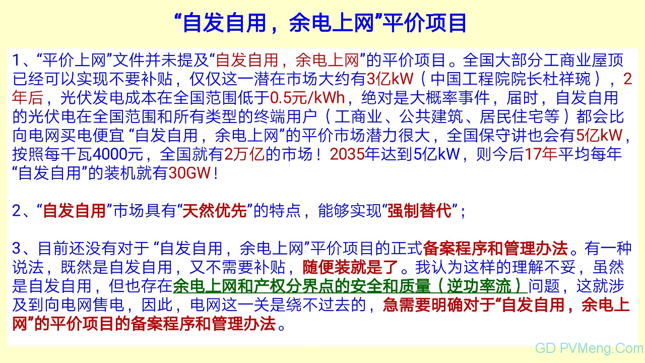 王斯成：要在2年内将光伏度电成本降到0.40元/kWh以下 10年内电价降到0.10元/kWh