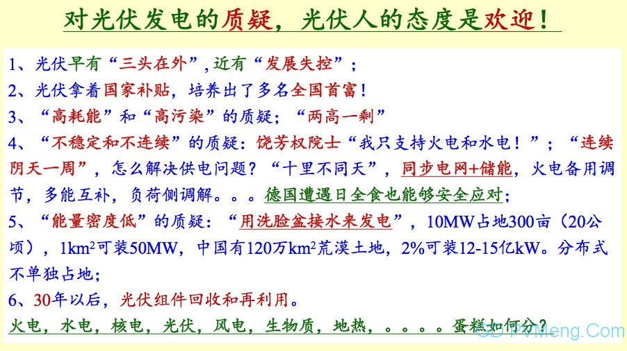 王斯成老师：光伏发电“十四五”规划畅想