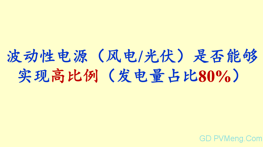 王斯成老师：光伏发电“十四五”规划畅想