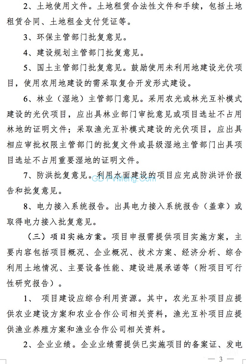 湖南省发改委关于组织申报2019年存量普通光伏发电指标竞争性配置项目的通知（湘发改能源〔2019〕212号）20190329