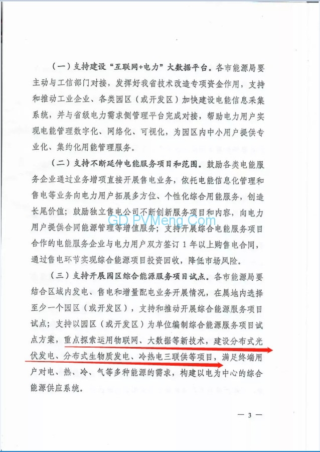 山西省能源局关于加快培育电能服务产业发展的通知（晋能源电力发〔2019〕294号）20190428