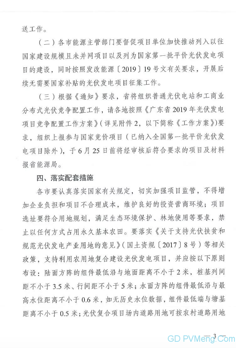 粤6月25日截止||广东省能源局转发国家能源局关于2019年风电、光伏发电项目建设有关事项的通知（粤能新能函〔2019〕358号 ）20190617