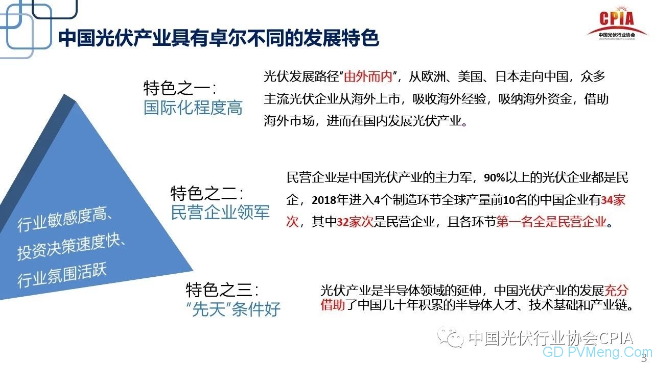 王勃华：光伏行业2019年上半年回顾与下半年展望