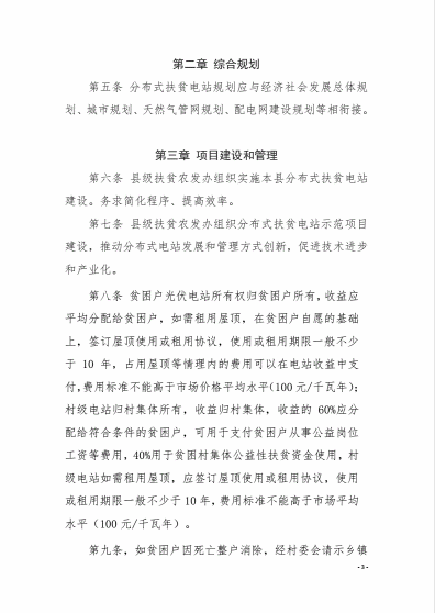 献县人民政府办公室关于印发献县分布式光伏电站管理暂行办法的通知（献政办字〔2018〕30号）20180518