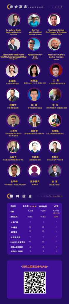 2019第二届中国分布式光伏大会丨破旧立新·唤醒新势能