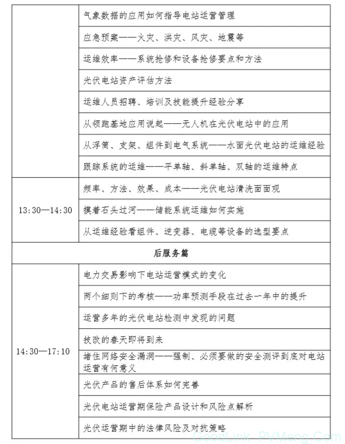 关于召开第三届光伏发电运营及后服务研讨会的会议通知