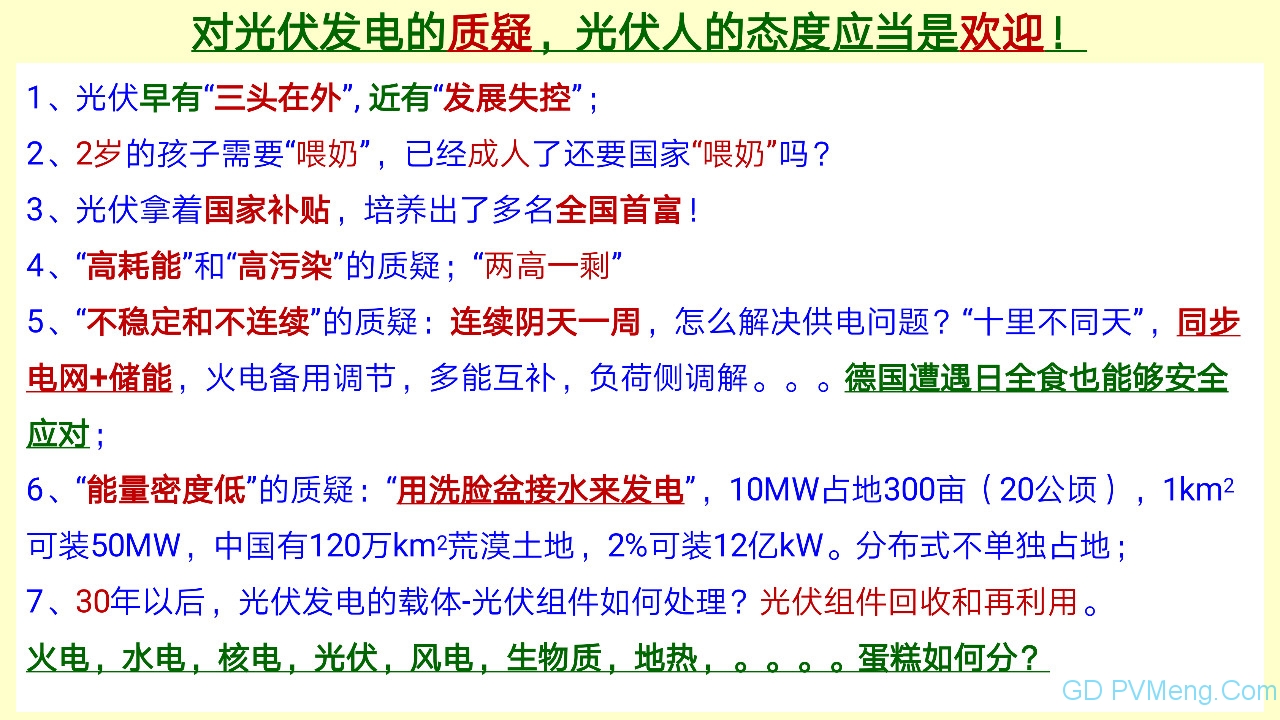 王斯成：要在2年内将光伏度电成本降到0.40元/kWh以下 10年内电价降到0.10元/kWh