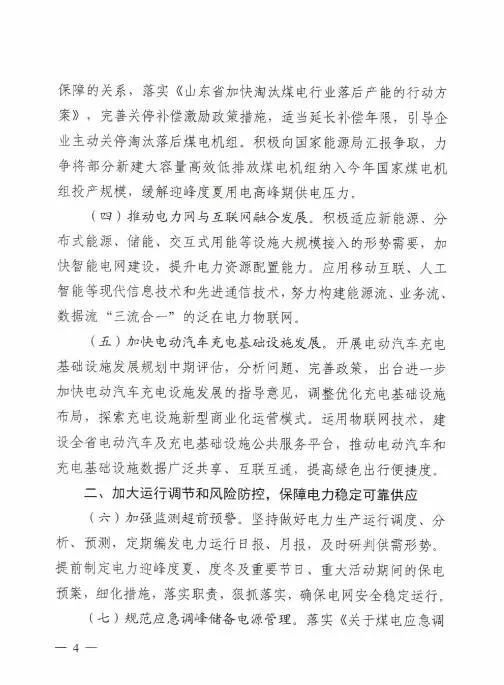 山东能源局关于印发2019年全省电力工作要点的通知（鲁能源电力字〔2019〕55号）20190325