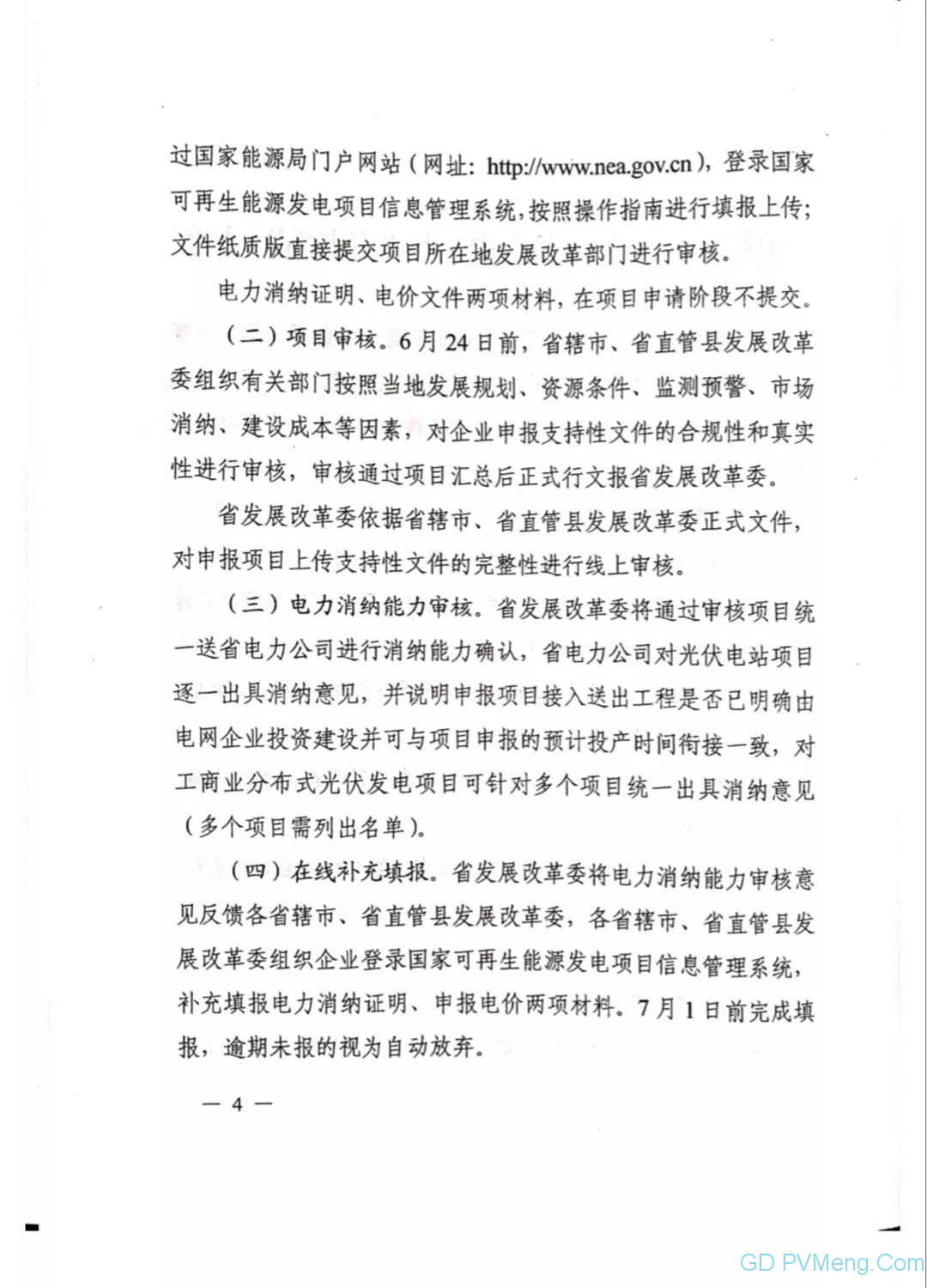 豫6月24日截止||河南省发改委关于转发《国家能源局关于2019年风电、光伏发电项目建设有关事项的通知》的通知20190614