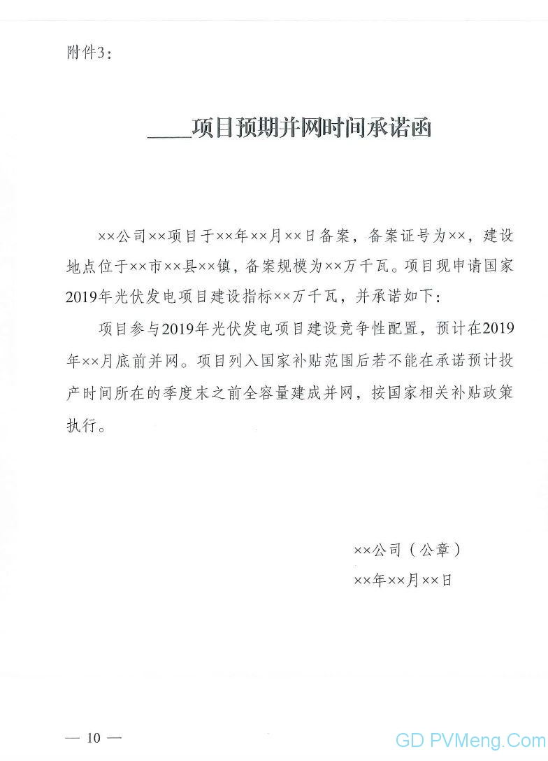 粤6月25日截止||广东省能源局转发国家能源局关于2019年风电、光伏发电项目建设有关事项的通知（粤能新能函〔2019〕358号 ）20190617