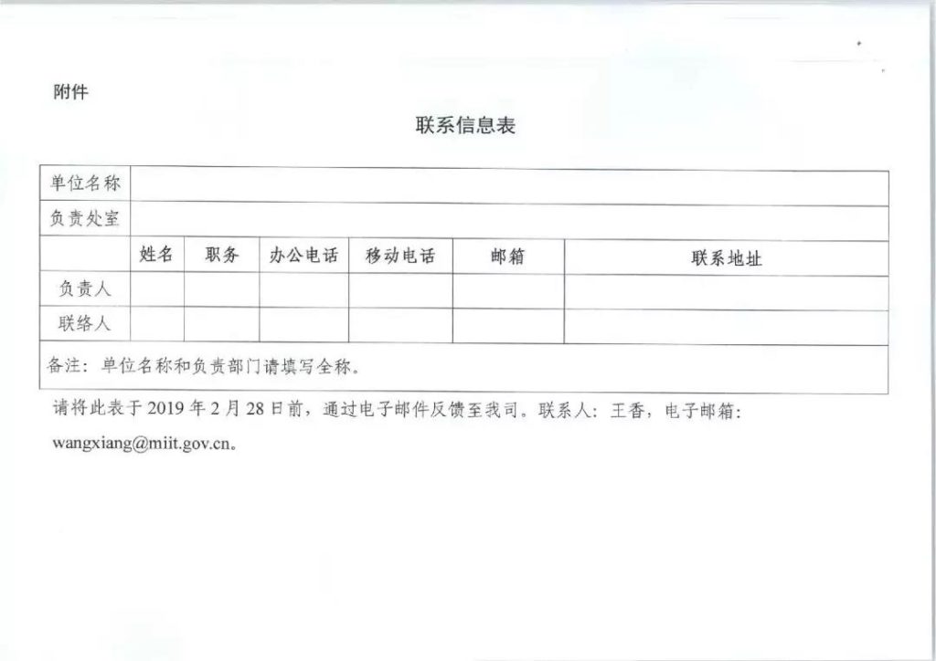 工信部关于开展光伏制造 锂离子电池 印制电路板行业规范公告工作的通知（工电子函〔2019〕75号）20190214