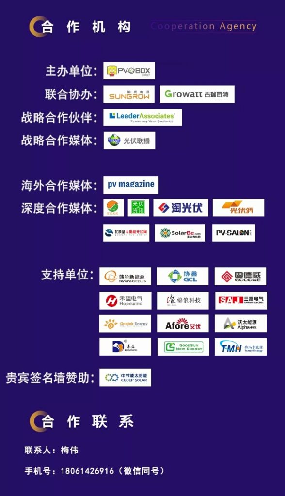 2019第二届中国分布式光伏大会丨破旧立新·唤醒新势能