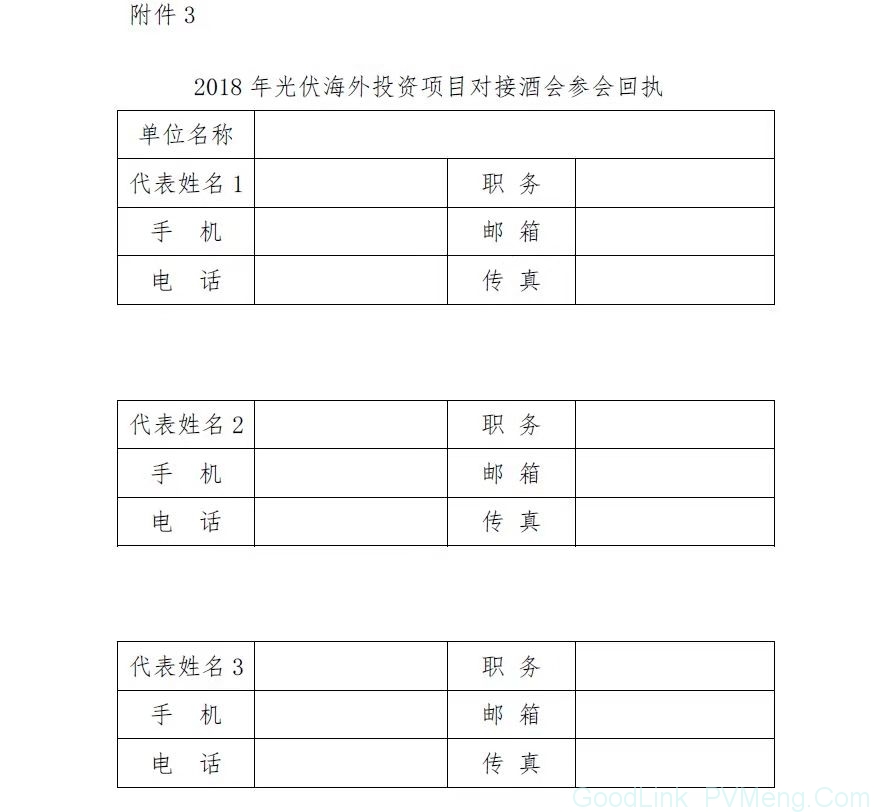 关于举办2018年光伏海外投资项目对接酒会的通知