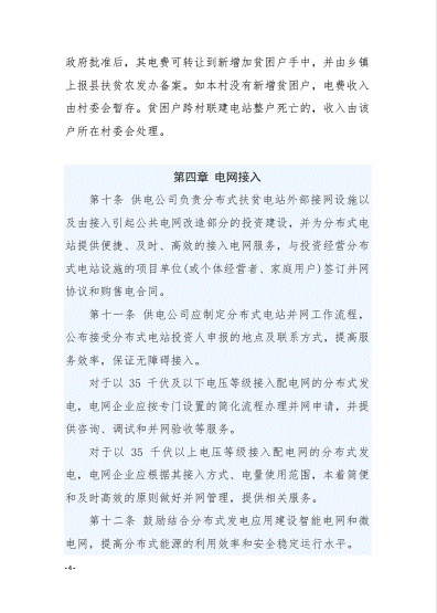 献县人民政府办公室关于印发献县分布式光伏电站管理暂行办法的通知（献政办字〔2018〕30号）20180518