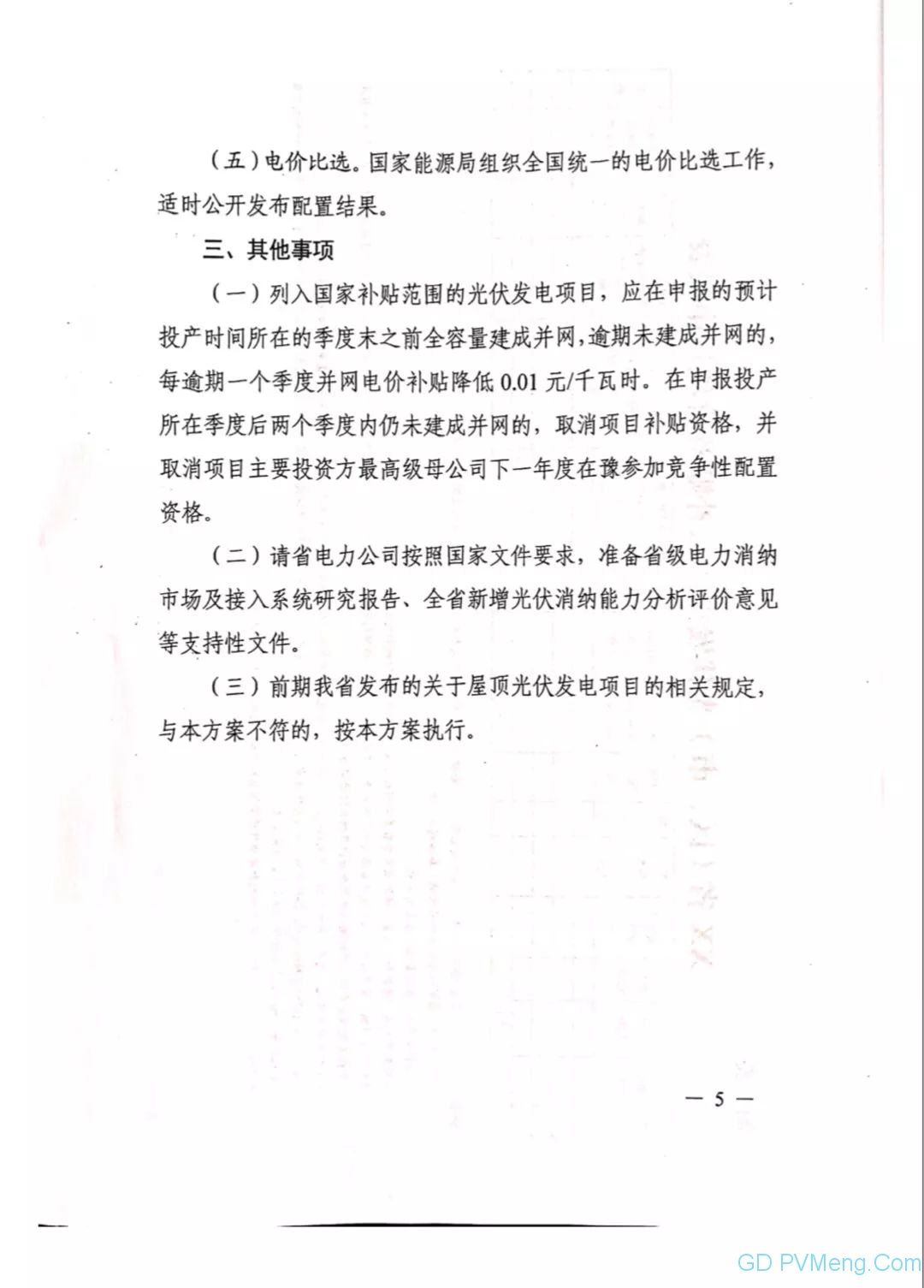 豫6月24日截止||河南省发改委关于转发《国家能源局关于2019年风电、光伏发电项目建设有关事项的通知》的通知20190614