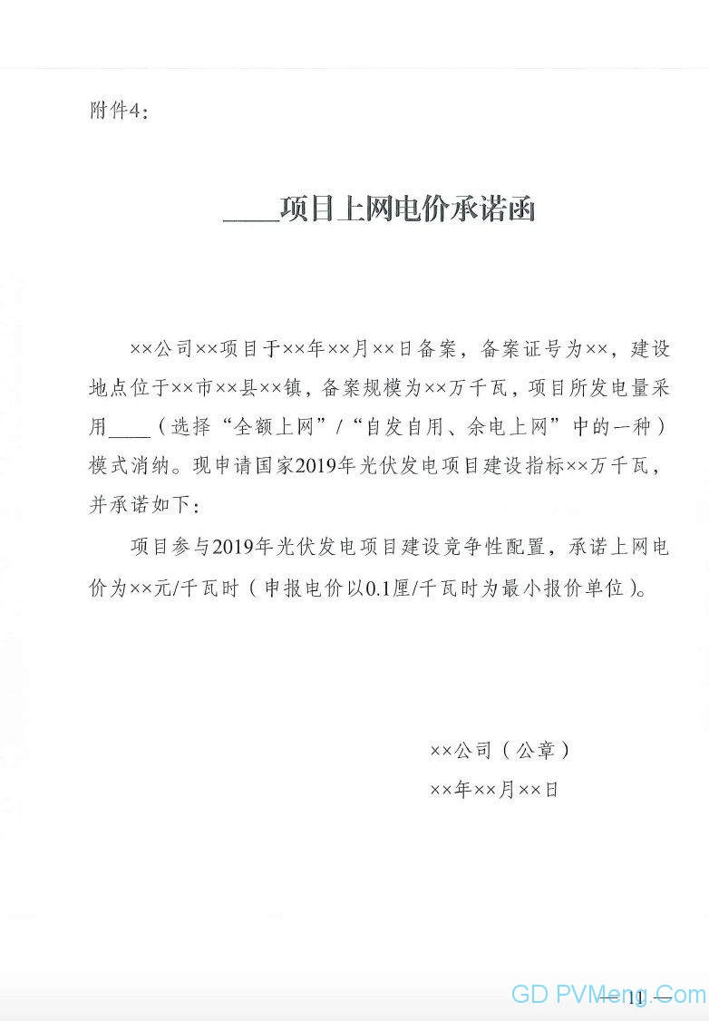 粤6月25日截止||广东省能源局转发国家能源局关于2019年风电、光伏发电项目建设有关事项的通知（粤能新能函〔2019〕358号 ）20190617