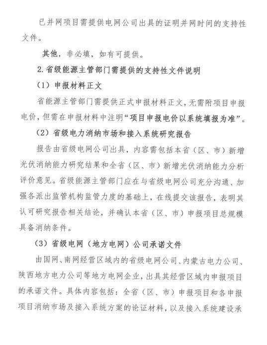 国家可再生能源信息管理中心关于2019年光伏发电补贴竞价申报工作有关问题的说明（再生能信息〔2019〕4号）20190626