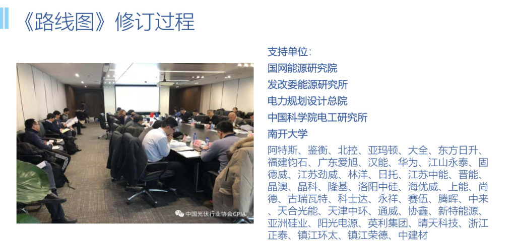 20190117中国光伏产业发展路线图（2018年版）（中国光伏行业协会）