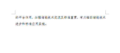 20181030国家能源局综合司--关于征求加强储能技术标准化工作的实施方案意见的函