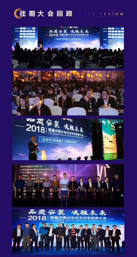 2019第二届中国分布式光伏大会丨破旧立新·唤醒新势能