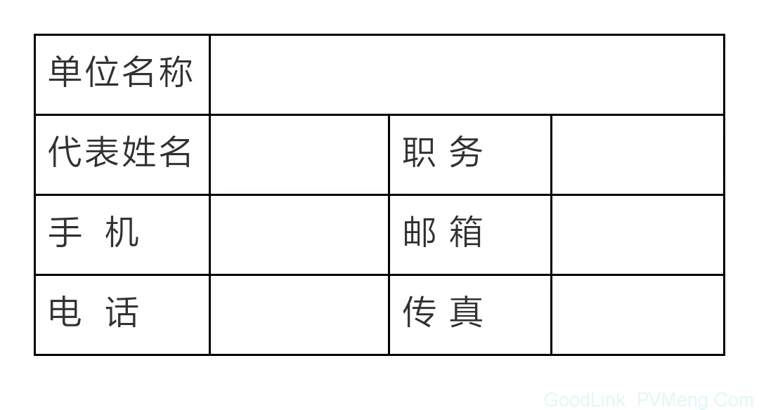 关于召开第三届光伏发电运营及后服务研讨会的会议通知