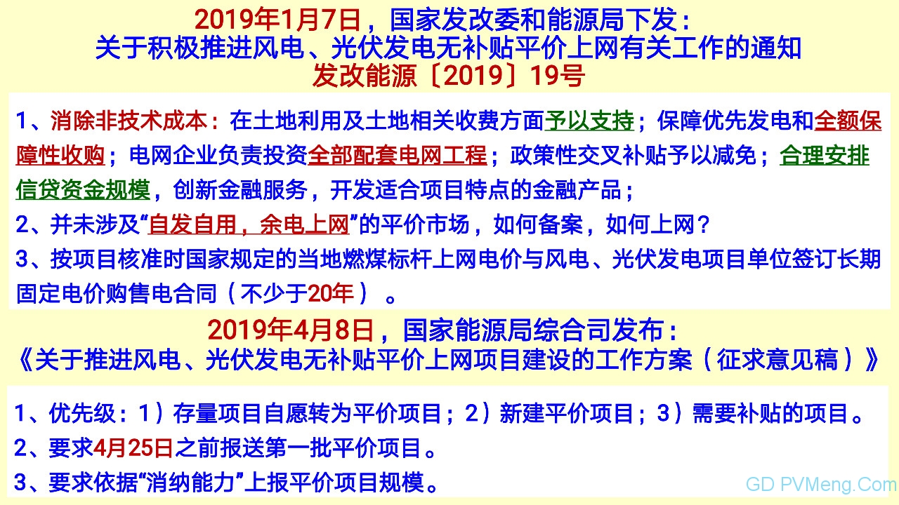 王斯成：要在2年内将光伏度电成本降到0.40元/kWh以下 10年内电价降到0.10元/kWh