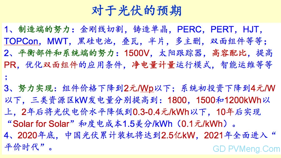 王斯成老师：光伏发电“十四五”规划畅想