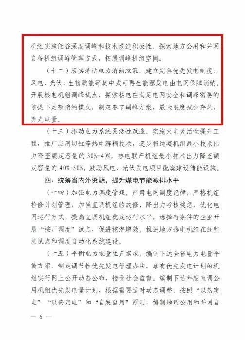 山东能源局关于印发2019年全省电力工作要点的通知（鲁能源电力字〔2019〕55号）20190325