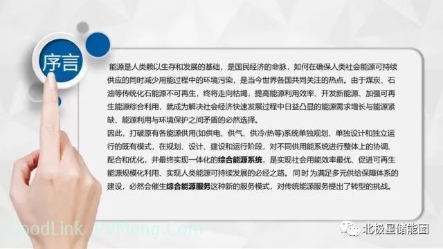 名家谈|PPT | 详解综合能源系统政策分析