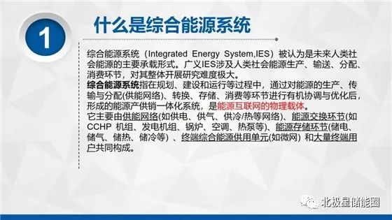 名家谈|PPT | 详解综合能源系统政策分析