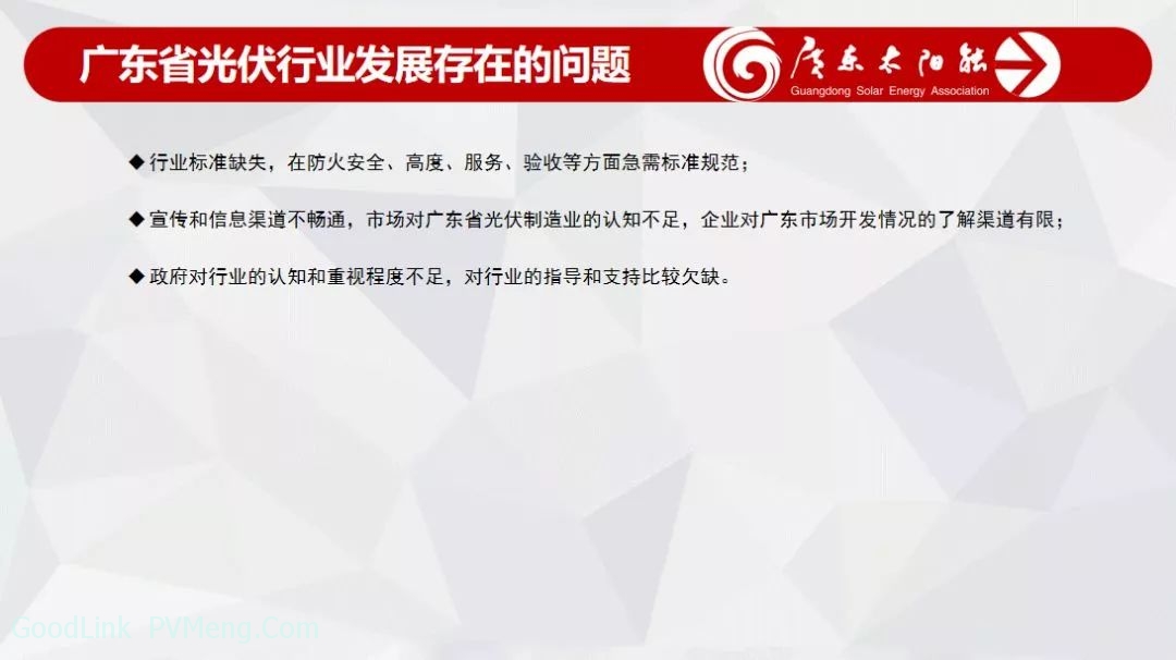 20190117广东省发布2018年光伏行业数据：分布式装机1.07GW