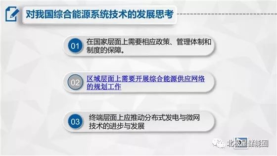 名家谈|PPT | 详解综合能源系统政策分析