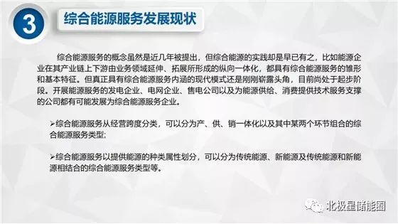 名家谈|PPT | 详解综合能源系统政策分析