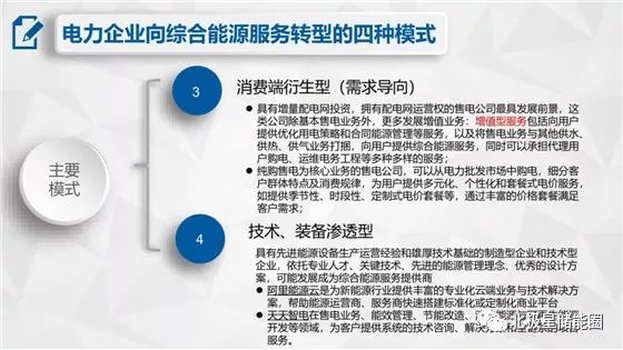 名家谈|PPT | 详解综合能源系统政策分析