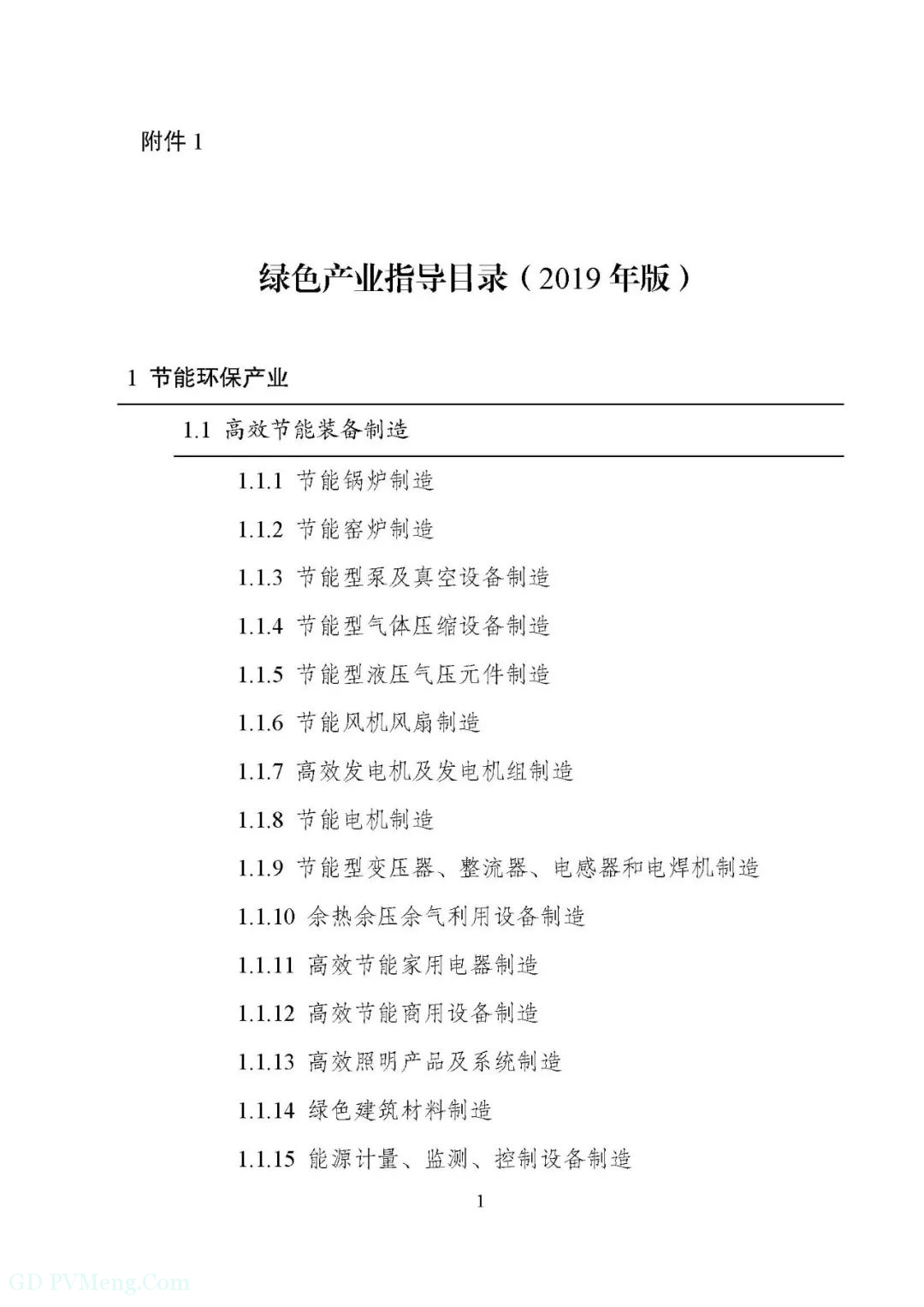 关于印发《绿色产业指导目录（2019年版）》的通知（发改环资〔2019〕293号）20190214