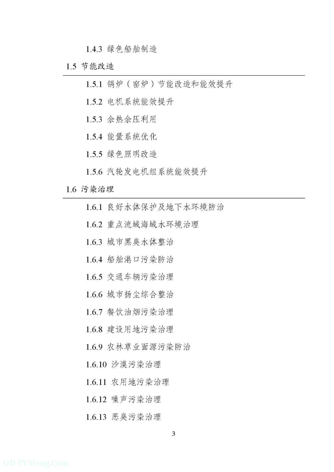 关于印发《绿色产业指导目录（2019年版）》的通知（发改环资〔2019〕293号）20190214