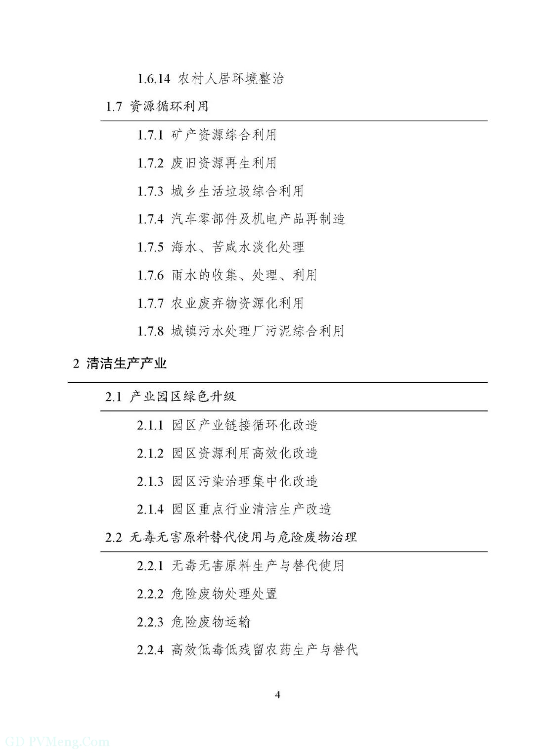 关于印发《绿色产业指导目录（2019年版）》的通知（发改环资〔2019〕293号）20190214