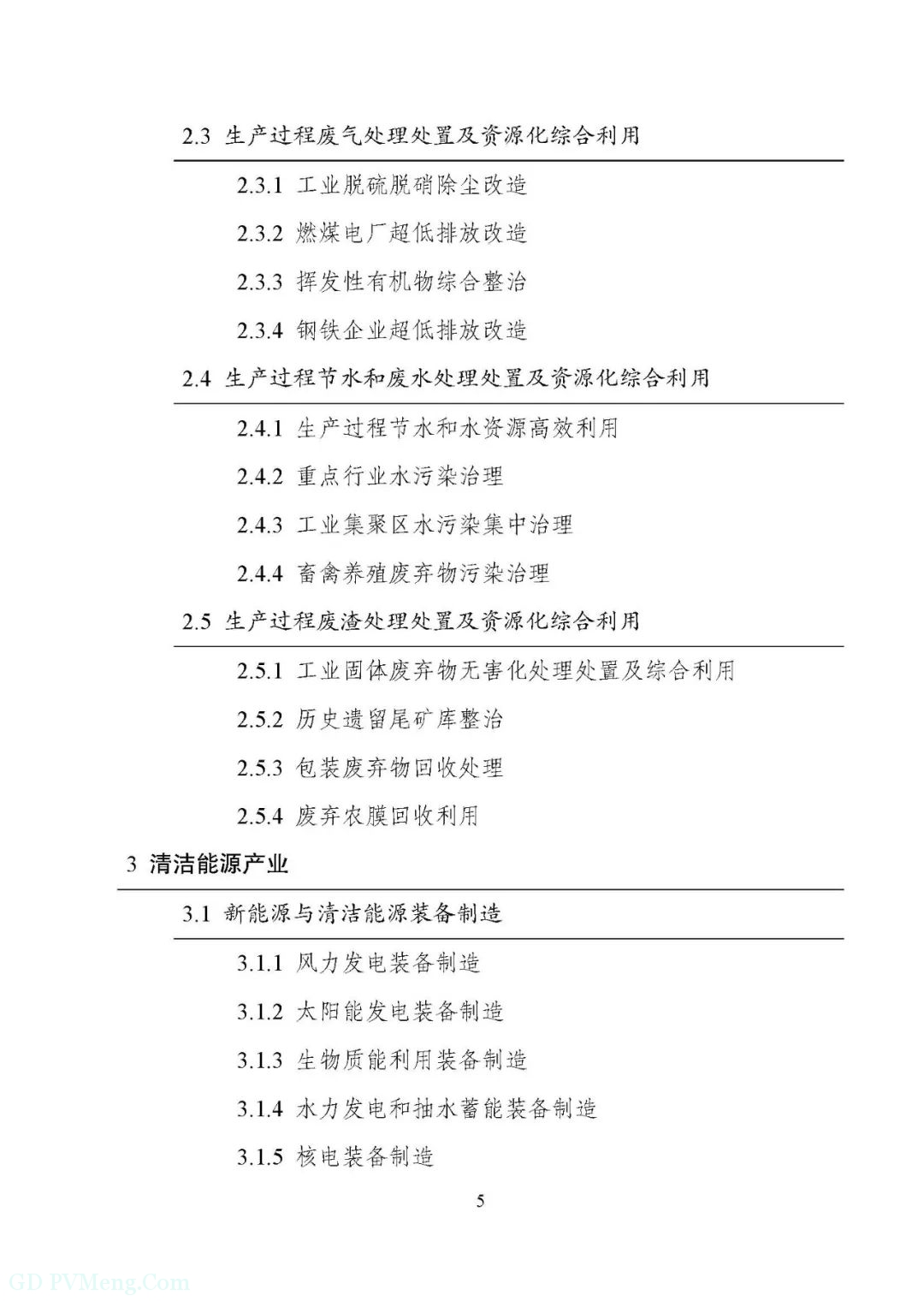 产业结构调整指导目录征求意见 光伏、储能入选鼓励类目录-广东元一能源有限公司