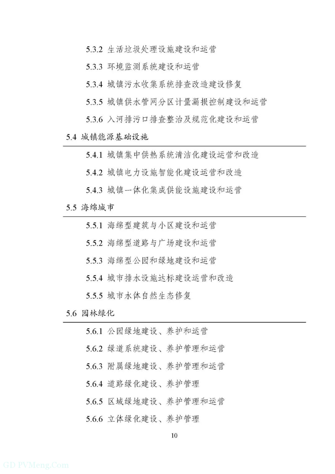 关于印发《绿色产业指导目录（2019年版）》的通知（发改环资〔2019〕293号）20190214