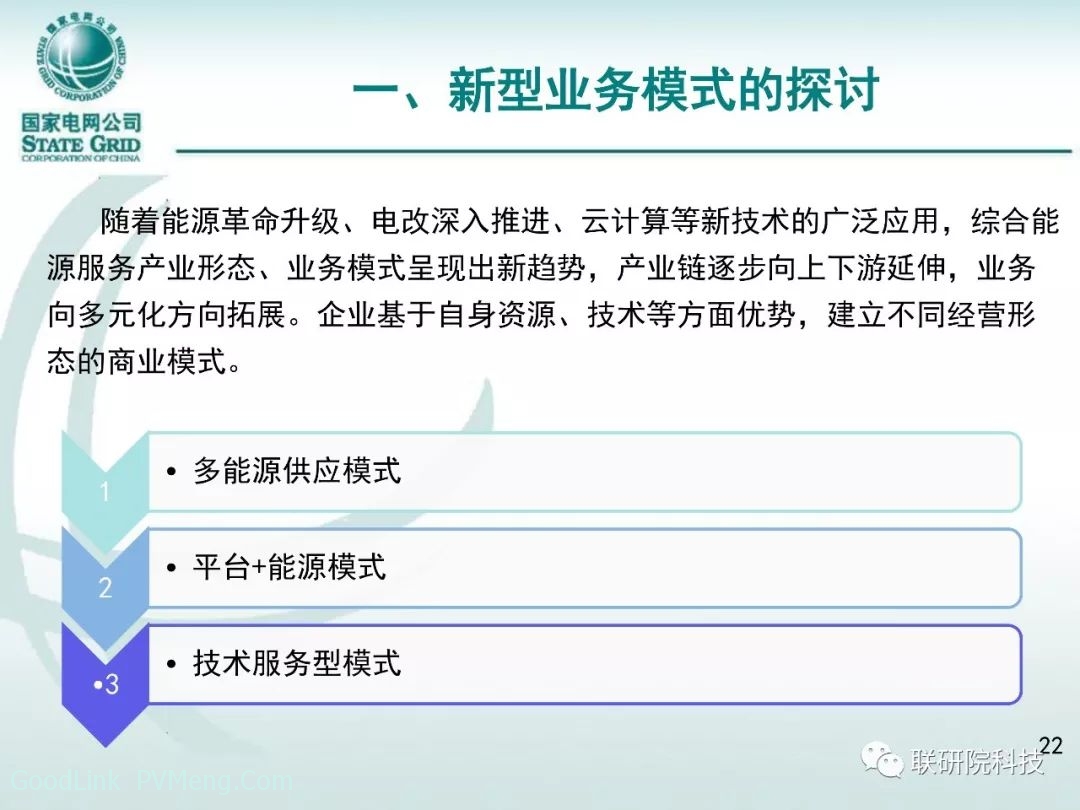 名家谈|【PPT】综合能源系统与综合能源服务