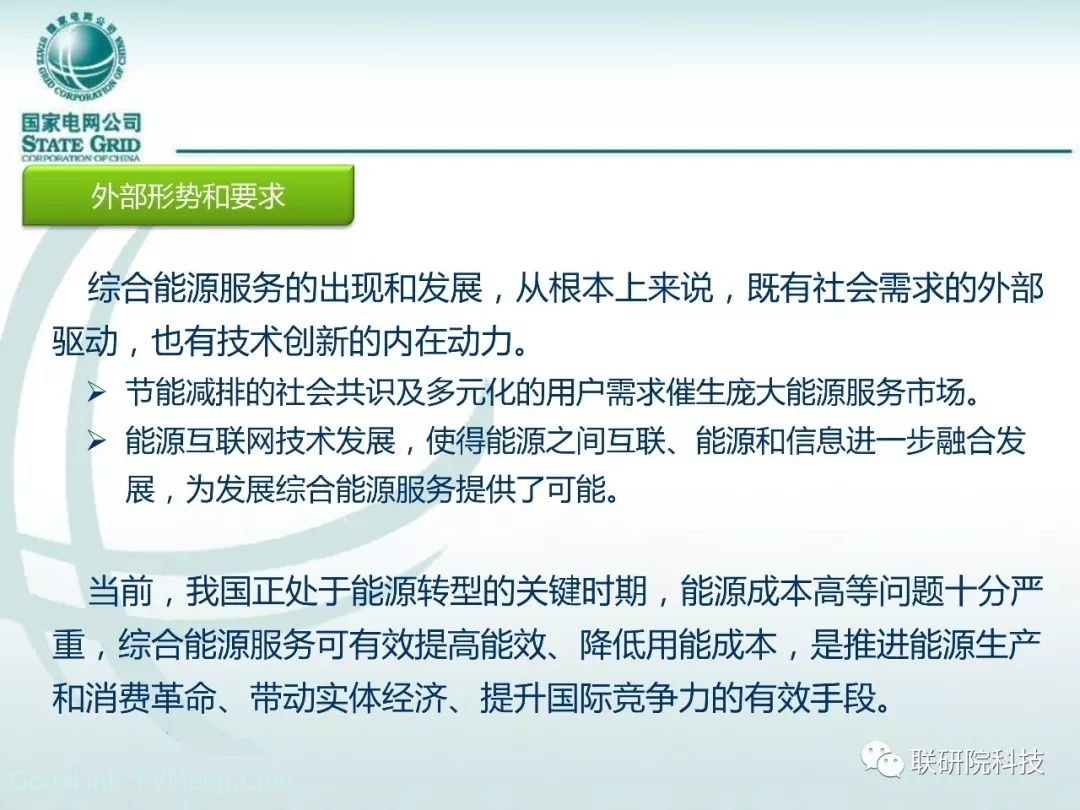 名家谈|【PPT】综合能源系统与综合能源服务