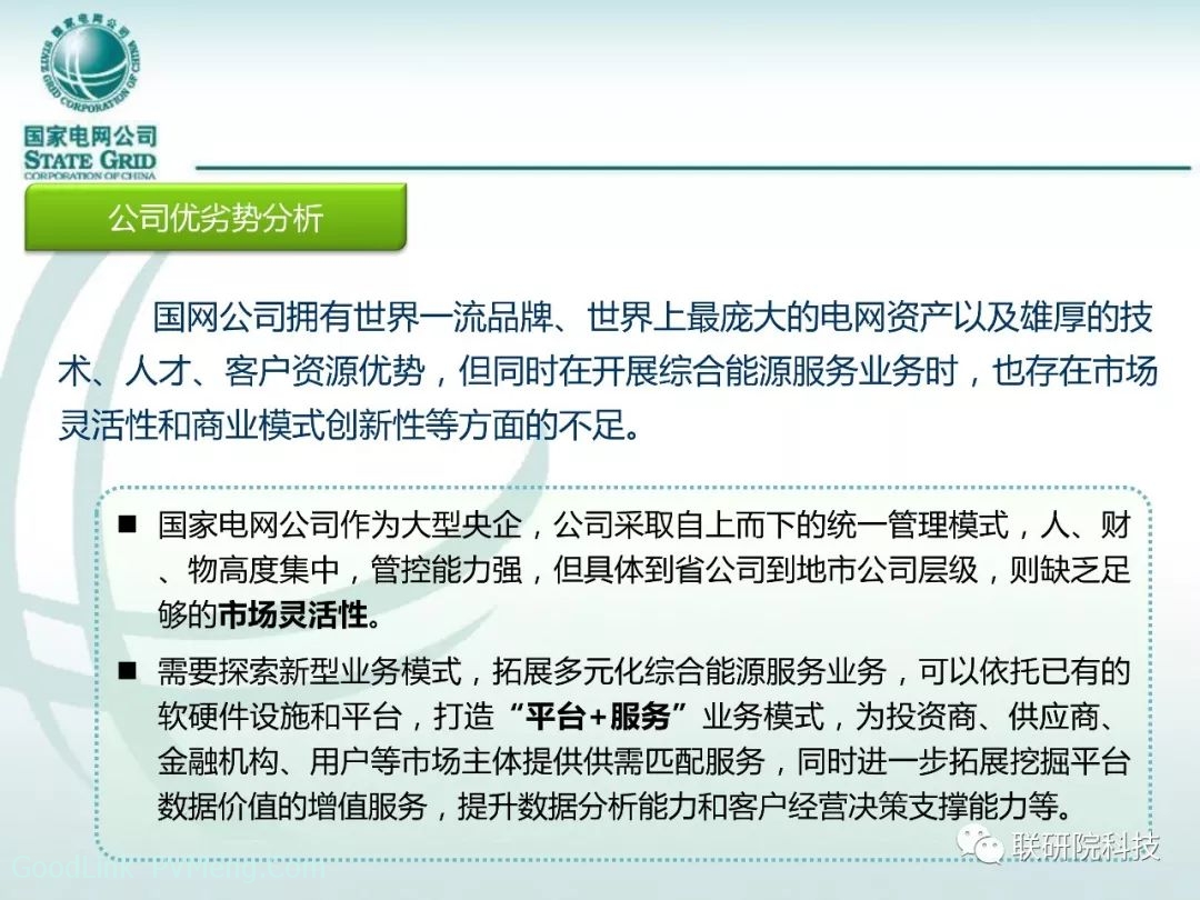 名家谈|【PPT】综合能源系统与综合能源服务